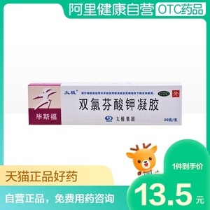 太极毕斯福双氯芬酸钾凝胶20g*1支/盒肌肉疼痛急性痛风局部疼痛