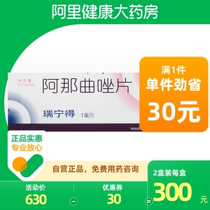 阿斯利康 瑞宁得 阿那曲唑片 1mg*14片/盒 辅助治疗早期乳腺癌运动