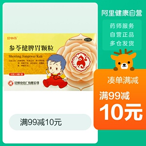 昆中药参苓健脾胃颗粒白术散丸调理肠胃脾胃虚弱消化不良宝宝儿童