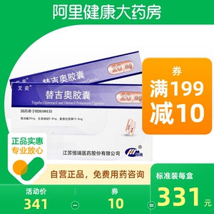艾奕替吉奥胶囊20mg*42粒/盒正品保证体重减轻癌症疼痛晚期胃癌抗癌