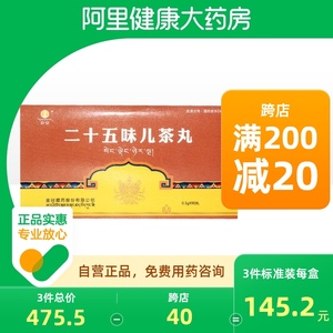 金诃二十五味儿茶丸0.