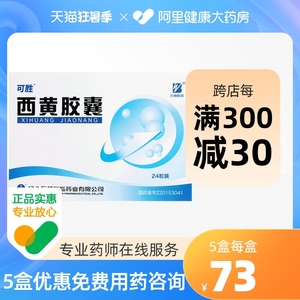 星泉牌可胜西黄胶囊0.