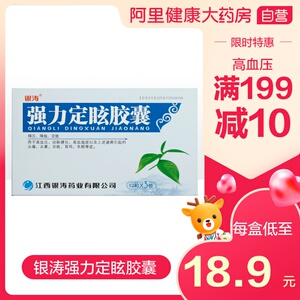 银涛强力定眩胶囊