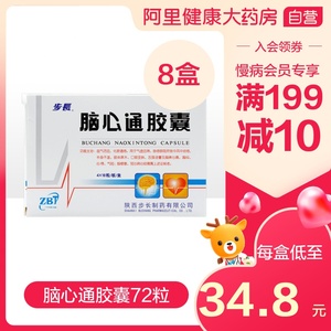 步长脑心通胶囊72