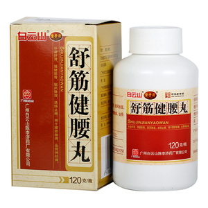 筋健腰丸正品白云山腰肌腰椎腰间盘突出酸痛活络药丸中药588人付款93
