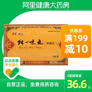 hygien/禾正独一味丸2.