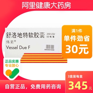 伟素舒洛地特软胶囊250lsu*50粒*3盒运动不灵脑血栓眩晕大小便失禁视