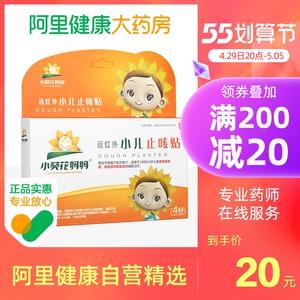 小葵花妈妈小儿止咳贴婴幼儿童咳嗽化痰贴腹痛贴退热贴丁宝儿脐贴