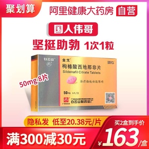 哥伟男非进口助勃男用官方旗舰店壮阳药枸橼酸西地那非片伟男持久正品