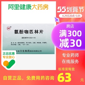 【氨酚咖匹林】氨酚咖匹林品牌,价格 阿里巴巴