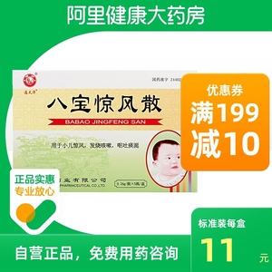 八宝惊风散小儿