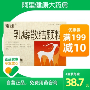 宝嫩乳癖散结颗粒4g*9袋/盒乳腺增生乳房疼痛烦躁易怒软坚散结气滞