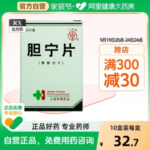 上药牌胆宁片0.36g*100片*1瓶/盒旗舰黄疸慢性胆囊炎疏肝利胆大便不通便秘隐隐作痛发热恶心嗳气食欲不振肝郁气滞清热通下湿热舒肝