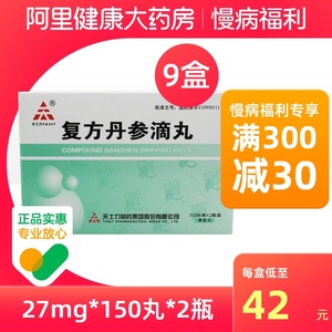 丹参滴丸天士力