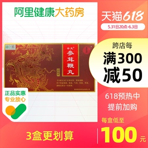 补天参茸鞭丸0.