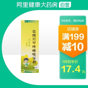 达芬霖盐酸羟甲唑啉喷雾剂5ml:1.