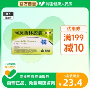 康恩贝 阿莫西林胶囊 0.