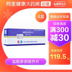 安理申盐酸多奈哌齐片5mg*7片*4盒老年痴呆症正品保证理解能力差注意