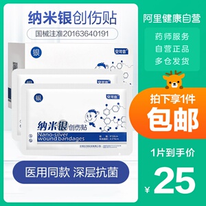 纳米银抗菌敷料