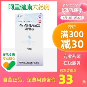 卓能酒石酸溴莫尼定滴眼液5ml:10mg*1瓶/盒降眼压视力模糊青光眼高
