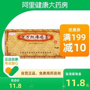 京万红痔疮膏10g*1支/盒清热解毒混合痔收敛止血化瘀止痛肛裂便出血