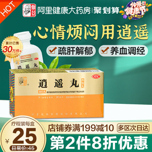 仲景逍遥丸360丸疏肝解郁调经养血月经不调逍遥散非加味补血女男