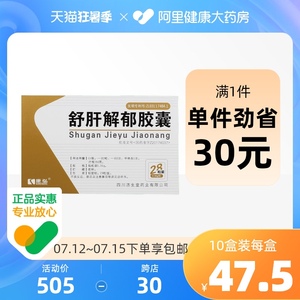 【舒肝解郁胶囊康弘】舒肝解郁胶囊康弘品牌,价格 - 阿里巴巴