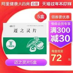 aescuven迈之灵片40片/盒*5盒糖尿病足内外痔痔疮软组织肿胀精索静脉