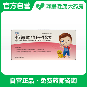 好娃娃 赖氨酸维b12颗粒  10g*20袋/盒