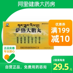 金珠雅砻萨热大鹏丸0.