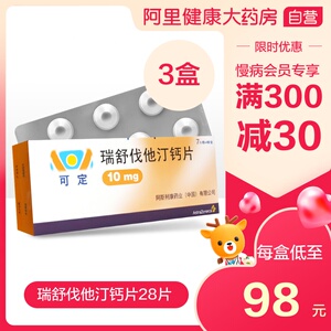 瑞舒伐汀钙片28