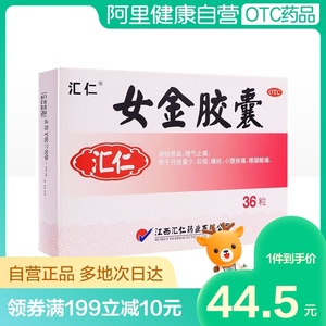 汇仁女金胶囊36粒月经量少痛经止痛调经养血补气补血月经不调胀痛