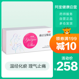 月月舒 痛经宝颗粒10g*20袋/盒冲剂痛经止疼痛药月经不调妇科中药