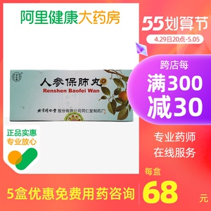 人参保肺丸同仁堂