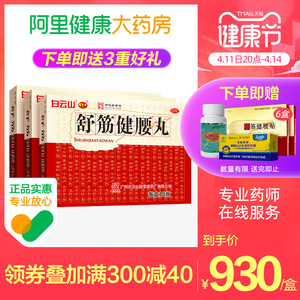 3盒】陈李济舒筋健腰丸腰间盘突出腰疼腿疼腰膝酸痛风湿除湿活络