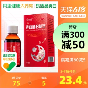 花红养血当归糖浆100ml*1瓶/盒调经痛经补气血产后出血贫血妇科