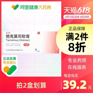 丽芙他克莫司软膏15g:(0.