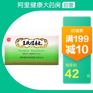 王氏保赤丸小儿