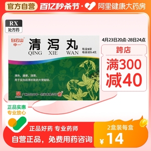 中一清泻丸5.4g*9袋/盒清热通便粪便干结大便秘结积滞消滞实热