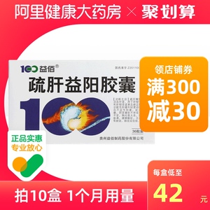 益佰疏肝益阳胶囊0.