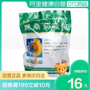 葵花夏桑菊颗粒10g*20袋/包风热感冒目赤头痛头痛目赤