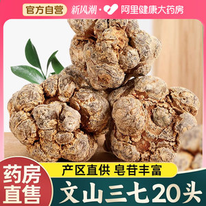 云南文山三七20头正品官方旗舰店5盒500g非野生片特級田七中药材