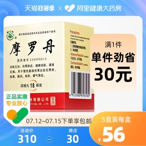 5盒疗程装华山牌摩罗丹(浓缩丸)288丸/盒慢性萎缩性胃炎中药和胃降逆