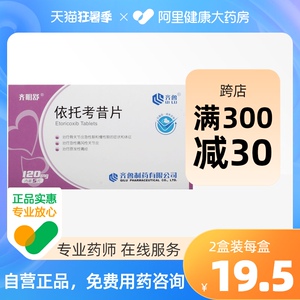 齐明舒依托考昔片120mg*5片急性痛风骨关节炎原发性痛经国产继发性骨