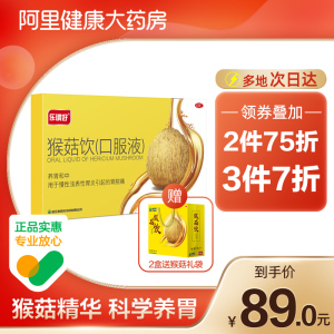 乐谓好康恩贝24支/盒猴菇饮(口服液)猴头菇礼盒送礼胃痛胃病养胃