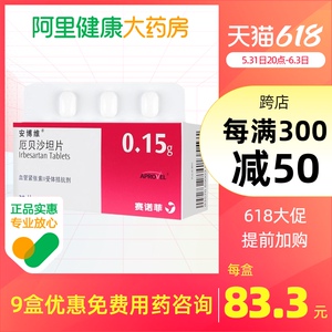 00惠州百信大药房旗舰店天猫安博维厄贝沙坦片 0.
