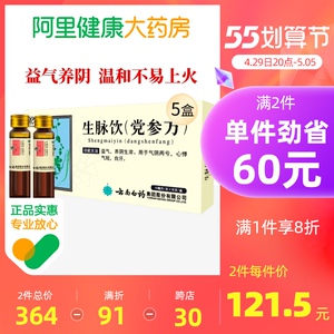 5盒装】云南白药云丰生脉饮18支(党参方)心悸气短气虚养阴生津