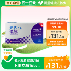 【新品】强生安视优隐形眼镜悦氧月抛6片/盒硅水凝胶旗舰店正品