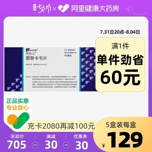 博路定恩替卡韦片