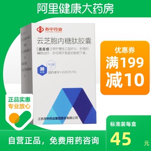 苏中云芝胞内糖肽胶囊30粒/盒慢性肝炎辅助治疗免疫功能低下肝癌慢性